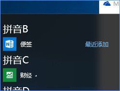 Win10如何將便箋移到桌面或開始菜單? Win10,便箋,桌面,開始菜單