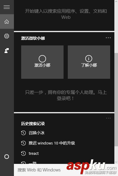 Win10如何徹底關閉微軟Cortana語音助手? Win10,微軟,Cortana,語音助手