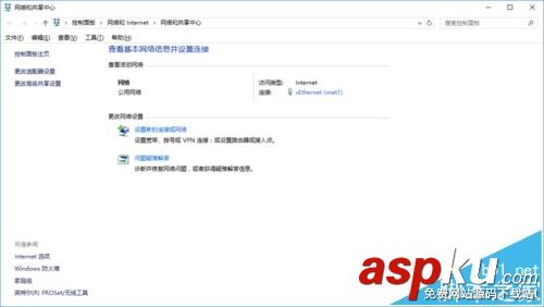 win10,專用網(wǎng)絡(luò),公用網(wǎng)絡(luò)