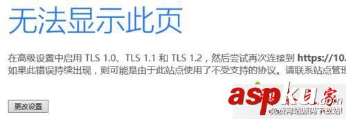 win10系統提示無法顯示此頁在高級設置中啟用TLS 1.0的解決方法 win10系統,無法顯示此頁,高級設置,TLS