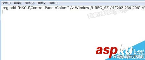 Win10,窗口,護眼色