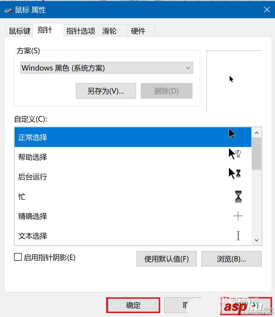 win10怎么設置鼠標光標的樣式? win10