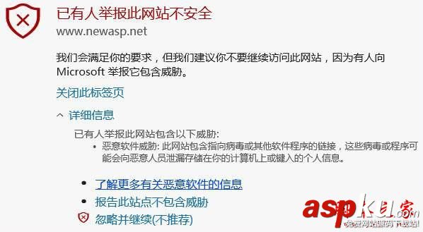 Win10系統使用Edge瀏覽網頁時提示已有人舉報此網站不安全的原因及解決方法圖文教程 Win10系統,Edge,網頁,已有人舉報此網站不安全