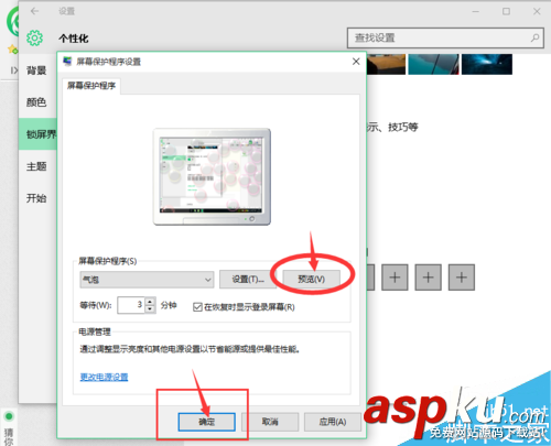 windows10,電腦屏保