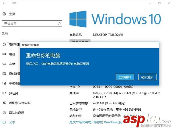 Win10如何修改電腦名字 Win10重命名電腦名稱方法圖解 Win10,電腦名字,電腦名稱,重命名電腦