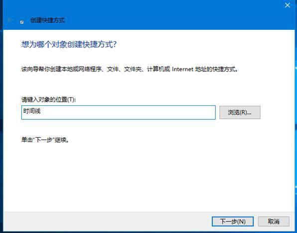 Windows10,時(shí)間線,快捷方式