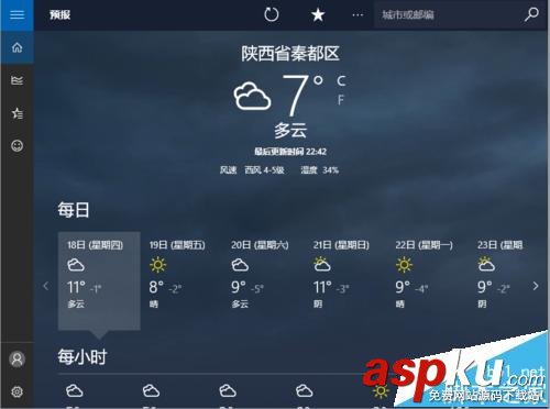 win10自帶MSN天氣可以設置到到區縣地區天氣嗎? win10,MSN,天氣