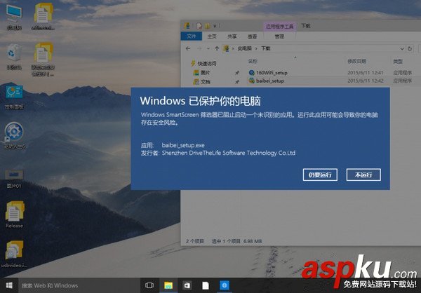 Win10系統篩選器smartscreen怎樣關閉 Win10系統關閉篩選器smartscreen的兩種方法 smartscreen,篩選器,win10關閉smartscreen