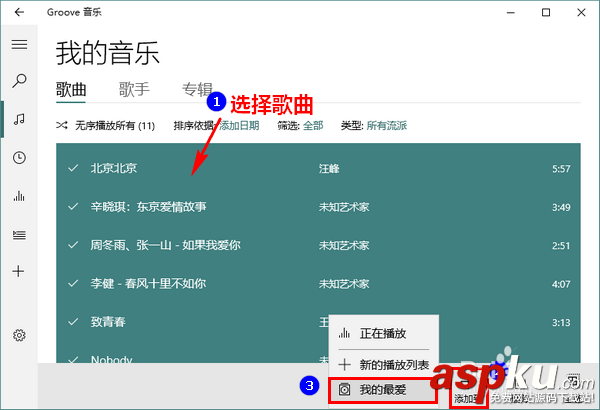 Win10自帶的音樂播放器怎么新建播放列表? Win10,音樂,播放器