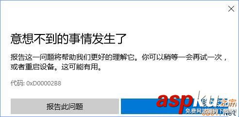 Win10商店更新應用報錯0XD00002B8的解決方法 Win10,應用商店,XD00002B8