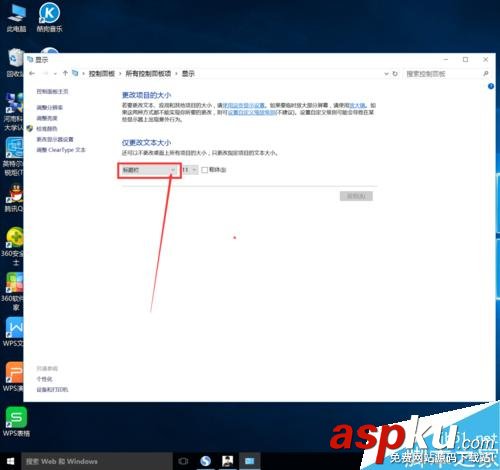 win10怎么更改標題欄、菜單、消息框、工具提示的字體大小? win10,標題欄,消息框,字體大小