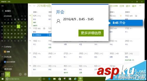 Win10的日歷應用中怎么新增日程安排及提醒? Win10,日歷應用