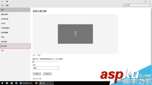 Win10在哪里更改默認(rèn)應(yīng)用?默認(rèn)應(yīng)用更改方法圖解 Win10,默認(rèn)應(yīng)用