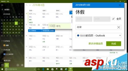 Win10的日歷應用中怎么新增日程安排及提醒? Win10,日歷應用