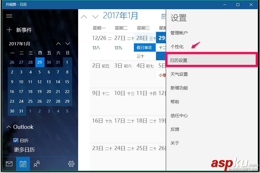 Win10怎么設(shè)置日歷一周的第一天為周日? Win10,日歷