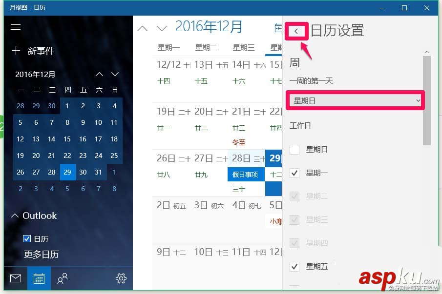 Win10怎么設(shè)置日歷一周的第一天為周日? Win10,日歷