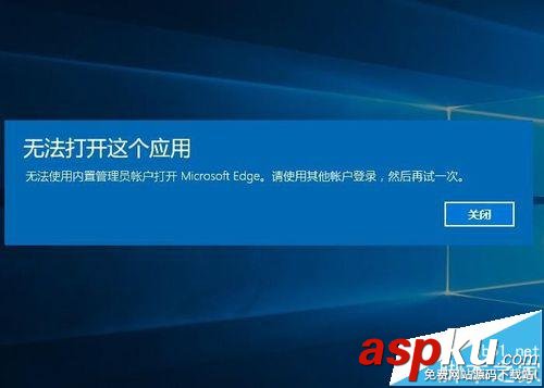 WIN10系統(tǒng)Microsoft Edge不能用內(nèi)置管理員打開怎么辦? WIN10,Microsoft Edge