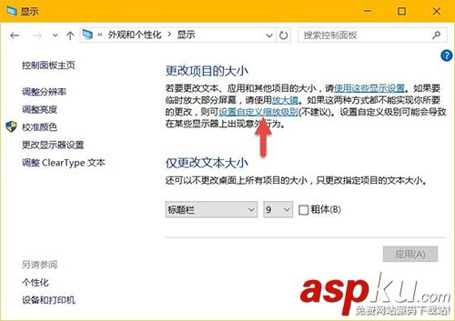 win10高分屏設置,win10,dpi設置