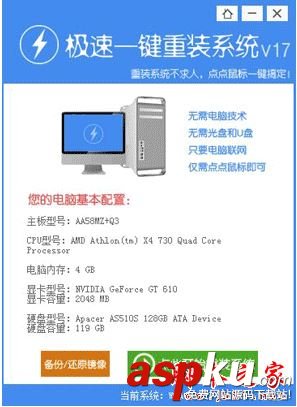 極速一鍵重裝系統Win10專業版64位圖文教程 win10專業版一鍵重裝,極速一鍵重裝系統,極速一鍵重裝