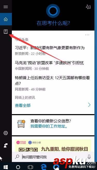 Win10 1709預(yù)覽版怎么設(shè)置惡劣天氣預(yù)警通知? Win10,1709預(yù)覽版,天氣