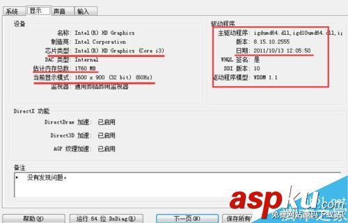 win10查看電腦配置指令 通過dxdiag快速查看電腦配置的方法 win10,電腦配置,dxdiag