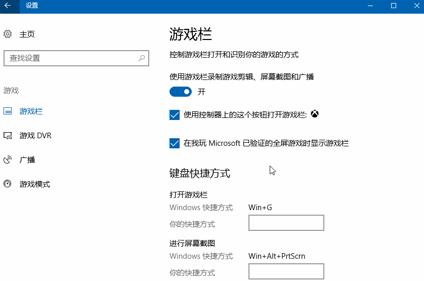 Win10游戲DVR在哪,Win10游戲DVR設(shè)置