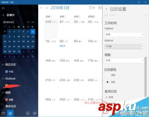 win10系統(tǒng)日歷怎么設(shè)置顯示農(nóng)歷日期? win10,日歷