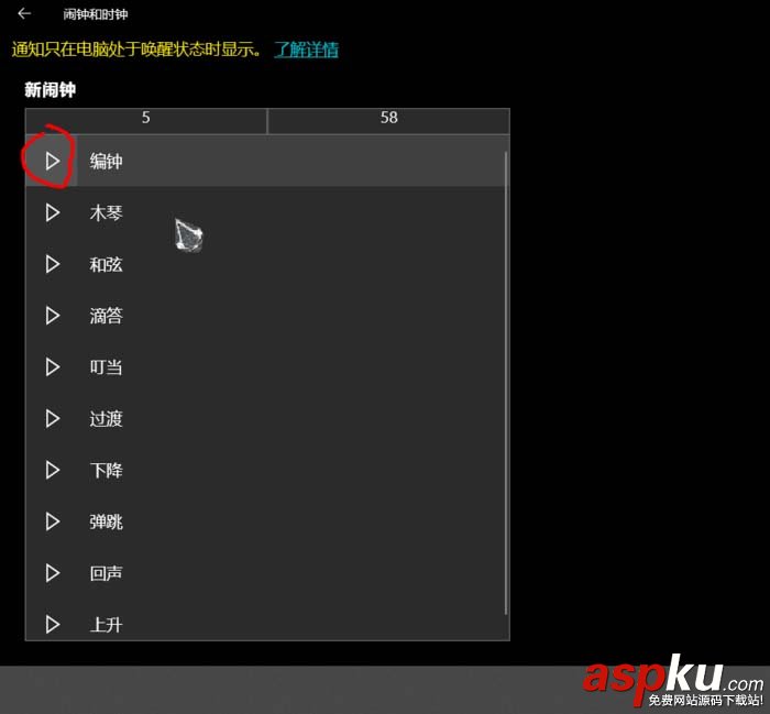 win10系統怎么更改默認的鬧鐘鈴聲? win10,鬧鐘,鈴聲