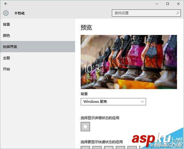 Win10一周年更新設置更精美 新版設置應用界面 Win10,應用界面