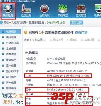 電腦主板型號的查看方法 主板型號