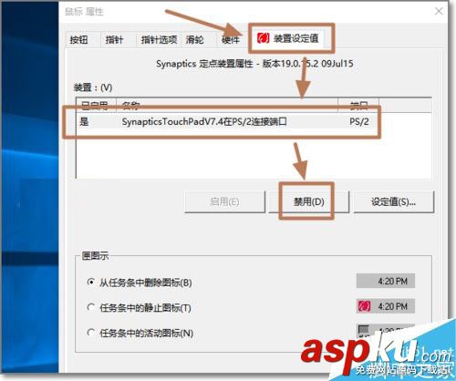 Win10筆記本觸摸板(觸控板)怎么關閉禁用 Win10,觸摸板,關閉,禁用