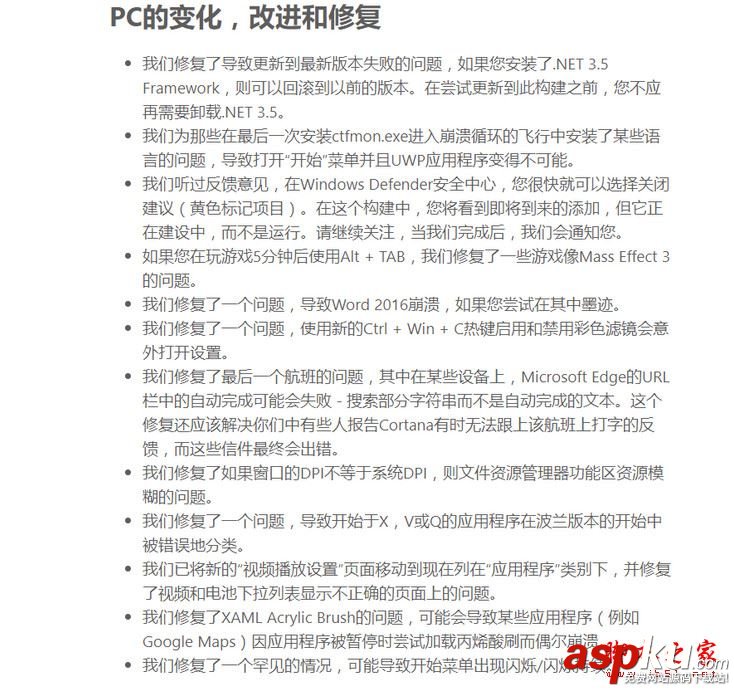 Win10秋季創意者更新16232快速預覽版更新修復內容+已知問題匯總 Win10,秋季創意者,16232,已知問題