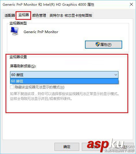 Win10屏幕刷新率怎么調(diào) Win10系統(tǒng)監(jiān)視器設(shè)置屏幕刷新率圖文教程 Win10,監(jiān)視器,刷新率
