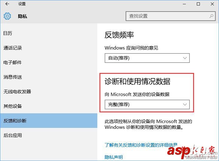 Win10系統(tǒng)如何設(shè)置反饋和診斷頻率? Win10,反饋,診斷頻率