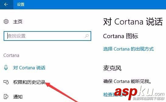 Win10秋季創意1709小娜搜索歷史記錄怎么清除? Win10,小娜