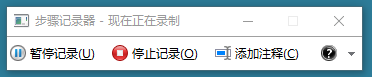 Win10,記錄器