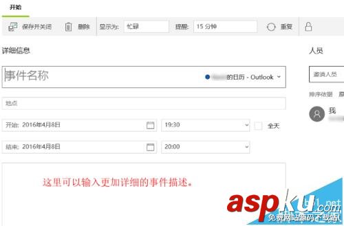 Win10的日歷應用中怎么新增日程安排及提醒? Win10,日歷應用