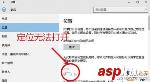 Win10定位功能打不開怎么辦?Win10定位功能無法打開的解決方法 Win10,定位功能,無法打開