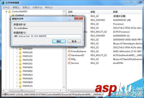 怎么修改cpu信息? 改變cpu配置和信息技巧 cpu,cpu配置