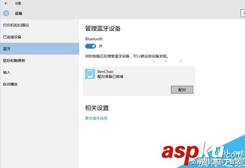 Win10系統電腦藍牙連接手機的方法教程 Win10,電腦,藍牙,手機