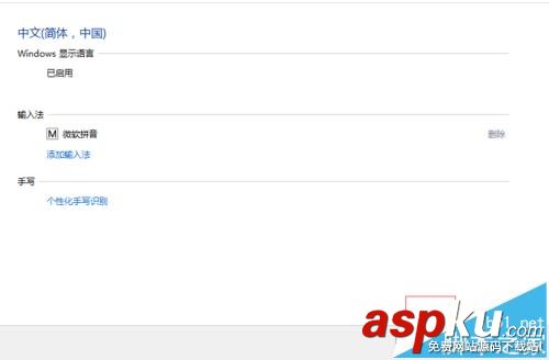 win10系統中的王碼五筆輸入法該怎么刪除? win10,五筆,輸入法