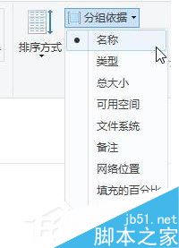 Win10系統(tǒng)如何給磁盤分組排列?Win10磁盤分組排列圖文教程 我的電腦磁盤排列,Win10磁盤分組排列