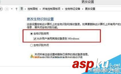 Win10系統生物識別功能怎么開啟?Win10開啟生物識別功能的方法 Win10,生物識別