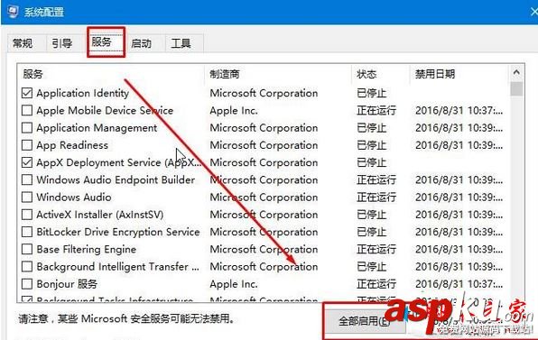 Win10系統,已禁用對該狀態進行檢測的服務