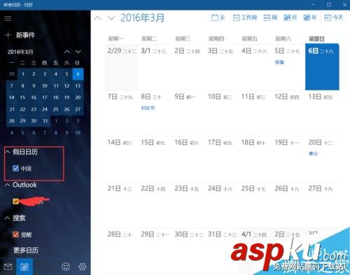 win10系統(tǒng)日歷怎么設(shè)置顯示農(nóng)歷日期? win10,日歷