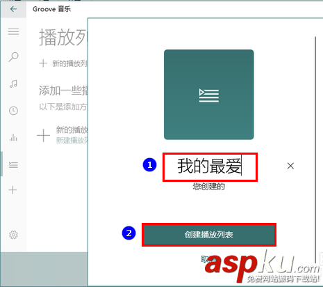 Win10自帶的音樂播放器怎么新建播放列表? Win10,音樂,播放器