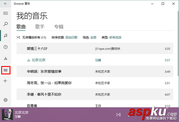 Win10自帶的音樂播放器怎么新建播放列表? Win10,音樂,播放器