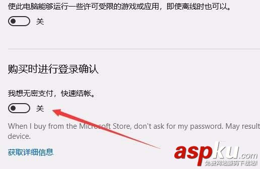 Win10 1709預(yù)覽版應(yīng)用商店怎么關(guān)閉免密碼支付? Win10,1709預(yù)覽版,商店