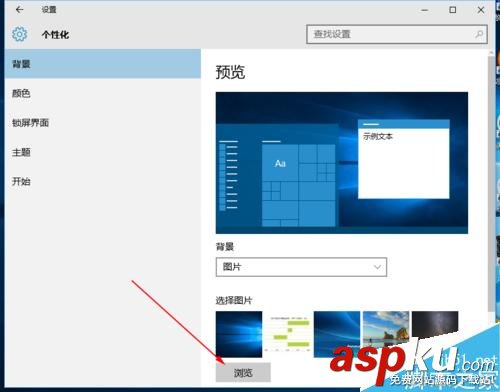win10系統怎么更換電腦背景? win10,電腦背景