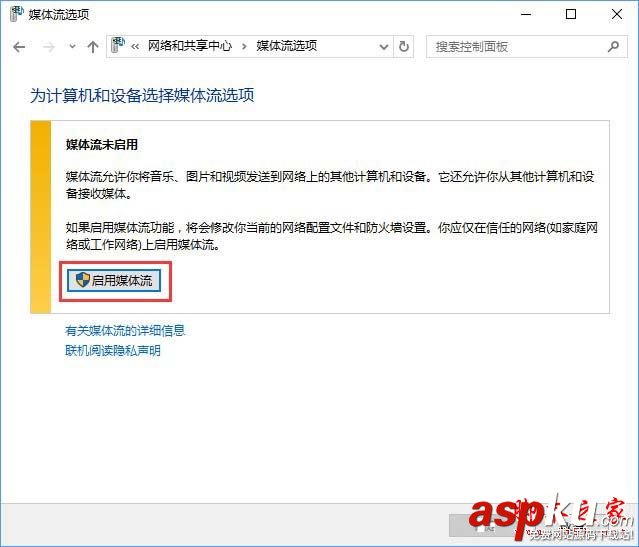 win10的流媒體怎樣啟用?Win10啟用流媒體的方法 win10,流媒體,啟用流媒體